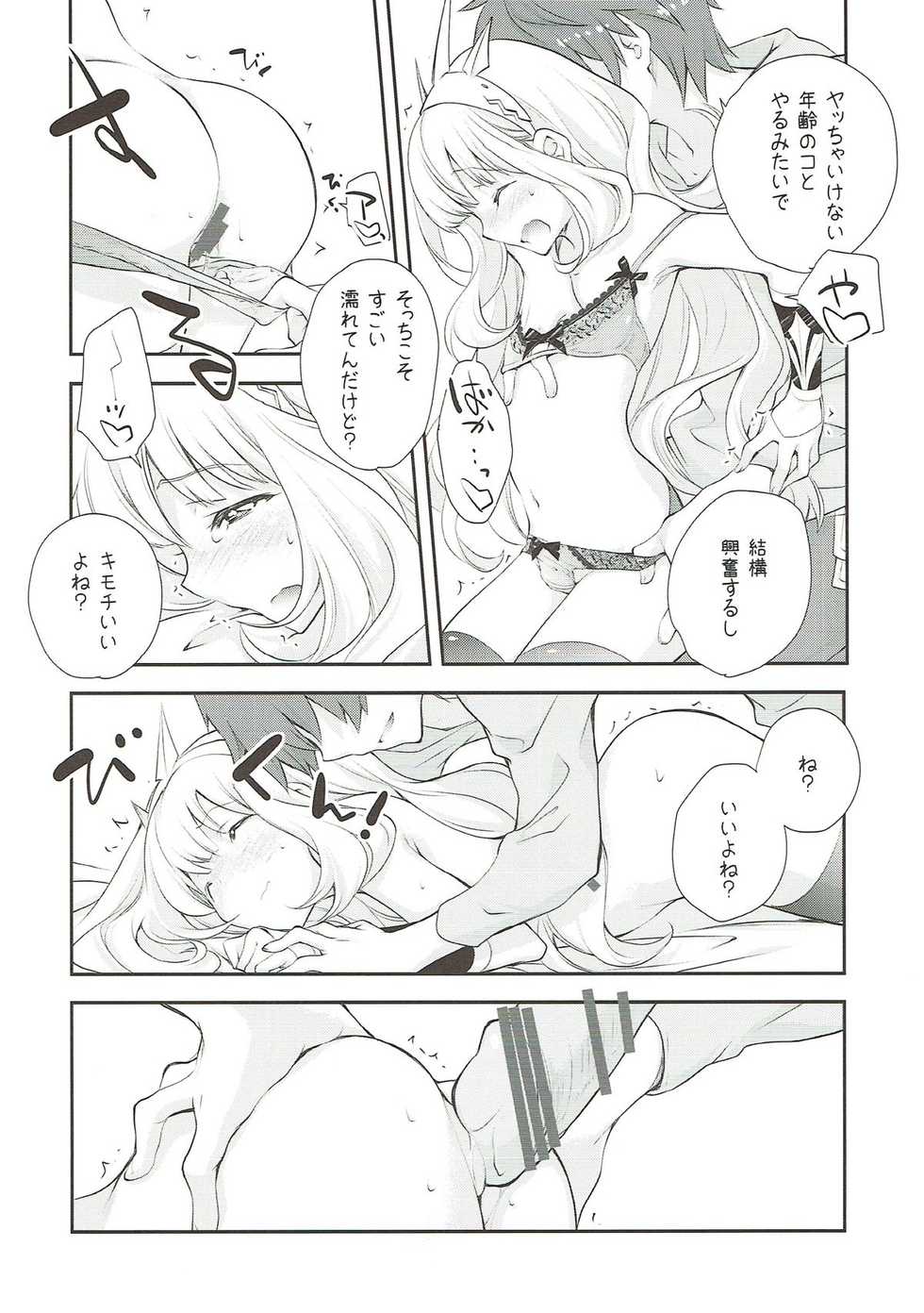 (C89) [Kyougetsutei (Miyashita Miki)] Tensai Bishoujo Renkinjutsushi no Hazukashii Are (Granblue Fantasy) - Page 6