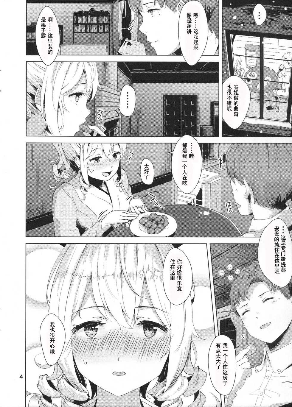 (C93) [10pasec no Kanata (Satsuki Neko)] Hatakaze Yotogi Roman (Kantai Collection -KanColle-) [Chinese] [花火汉化组] - Page 5