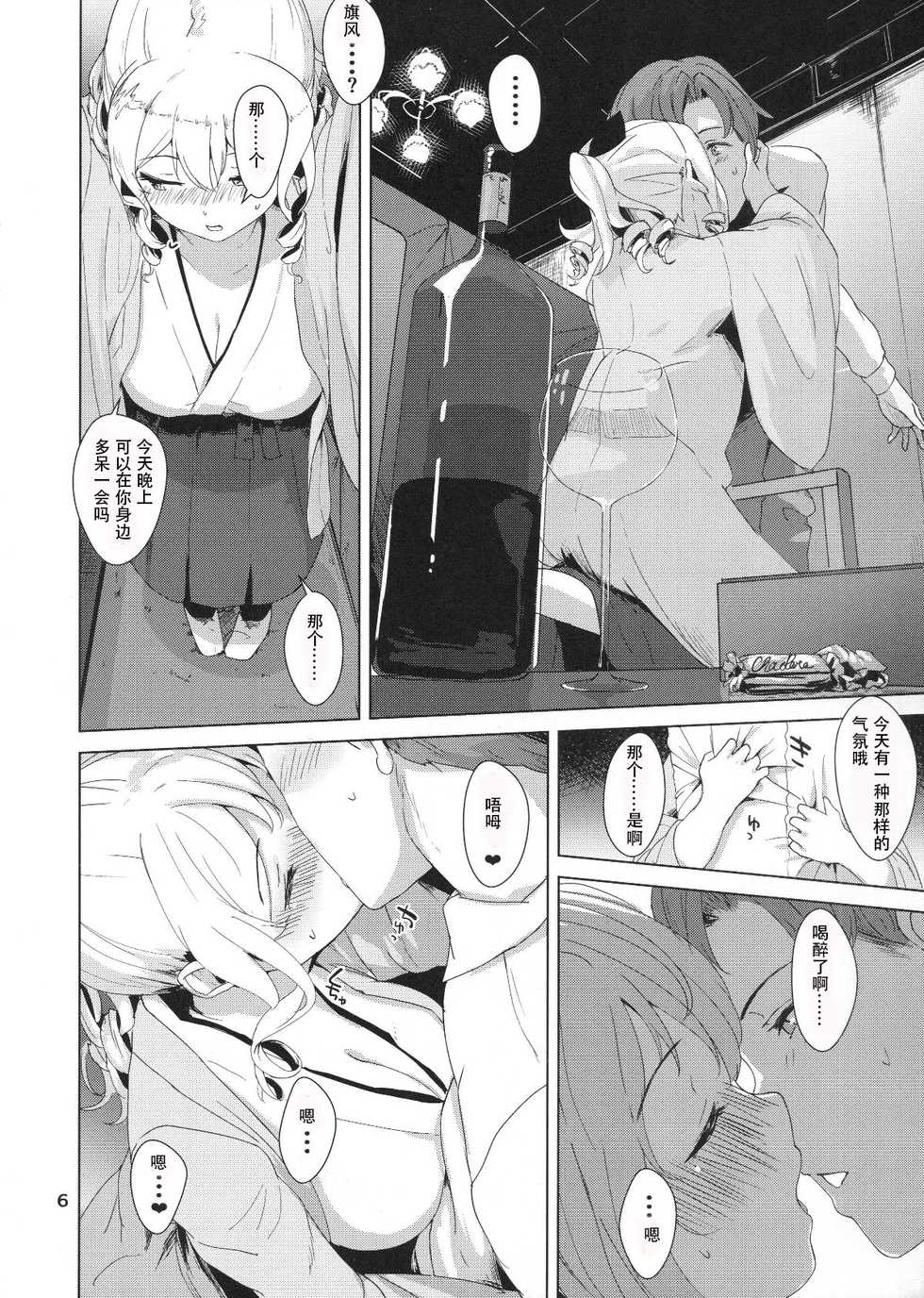 (C93) [10pasec no Kanata (Satsuki Neko)] Hatakaze Yotogi Roman (Kantai Collection -KanColle-) [Chinese] [花火汉化组] - Page 7