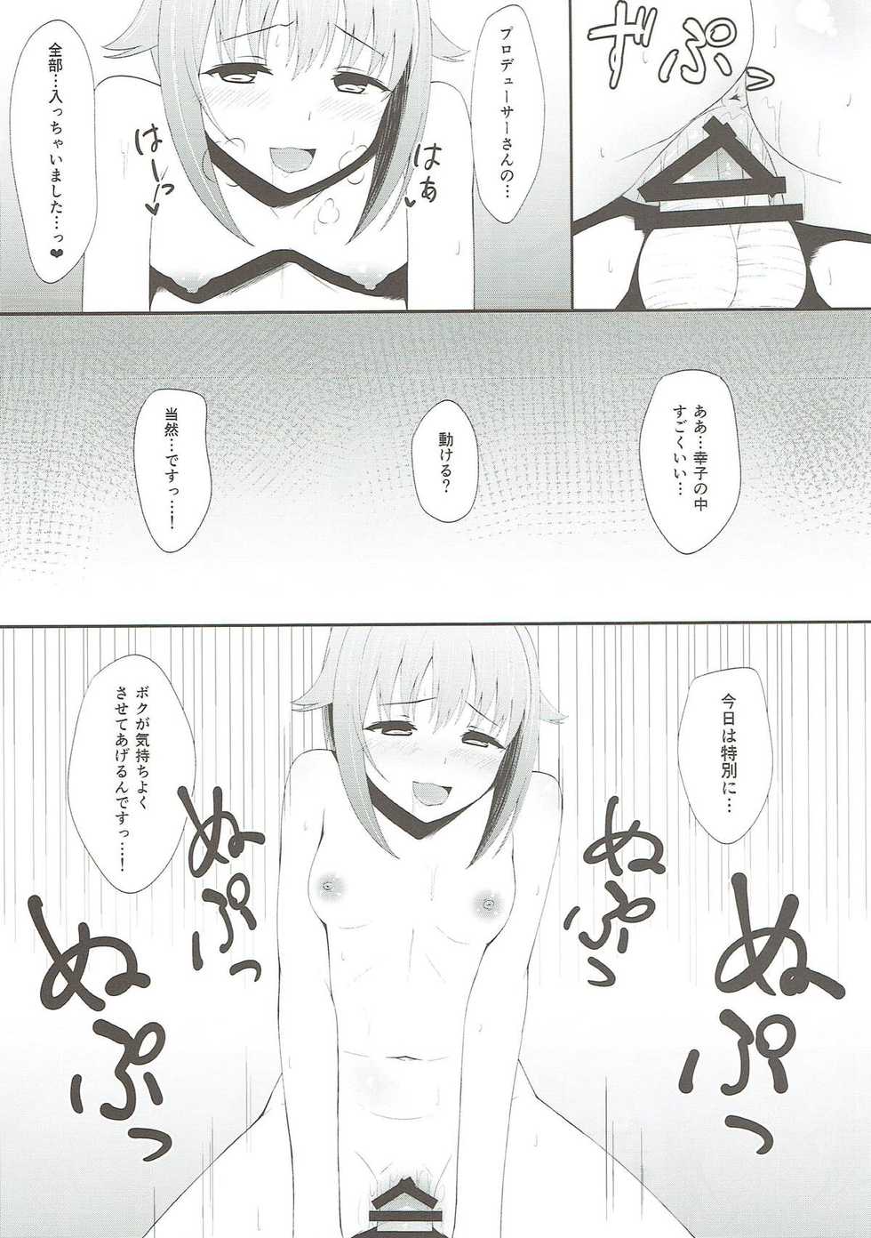 (C89) [piropiro-GO (Umihotaru Harumare)] Sachiko Nobose (THE IDOLM@STER CINDERELLA GIRLS) - Page 10