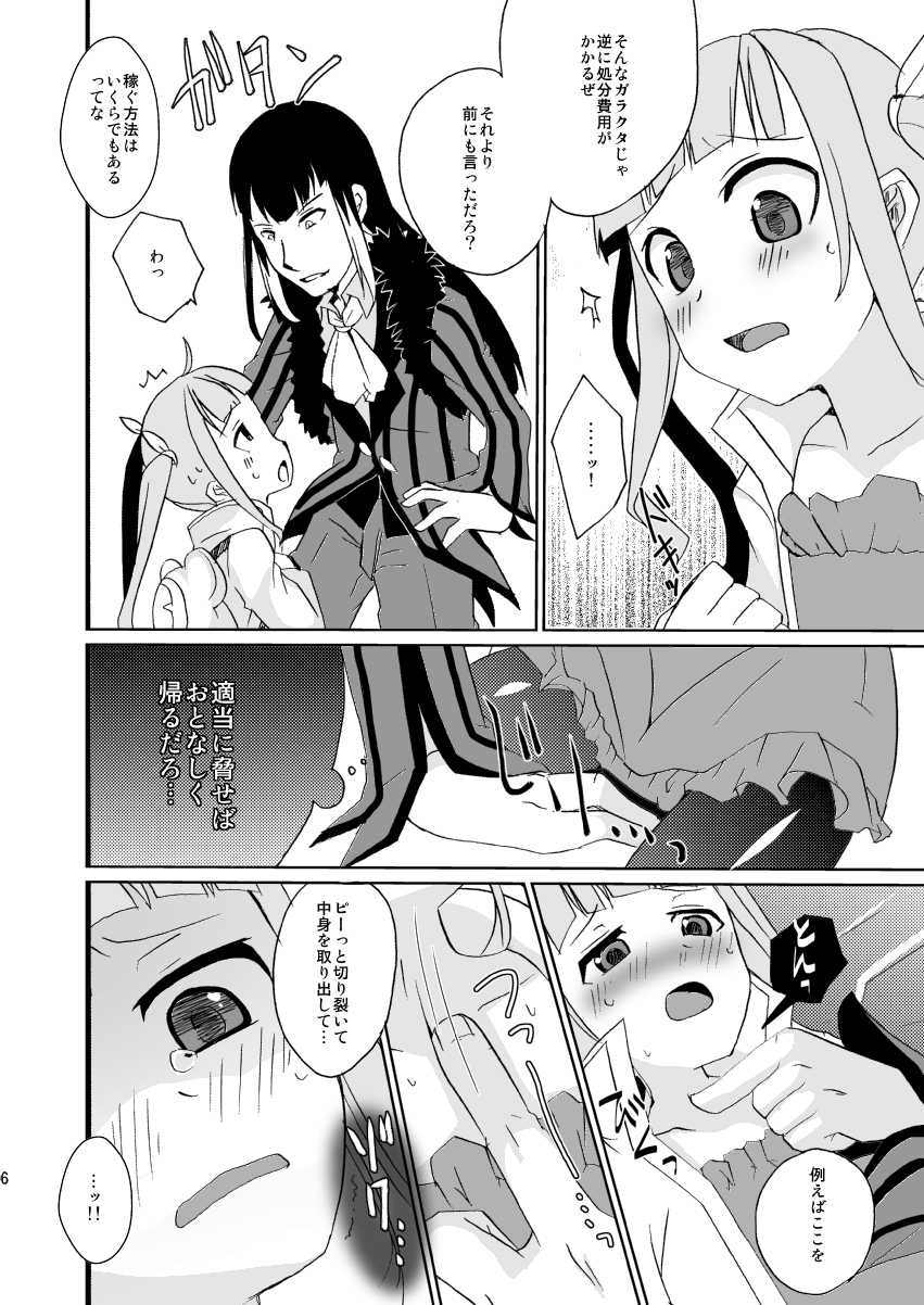 [Touri (Sano Akira)] お医者さんごっこ (Tales of Xillia 2) [Digital] - Page 4