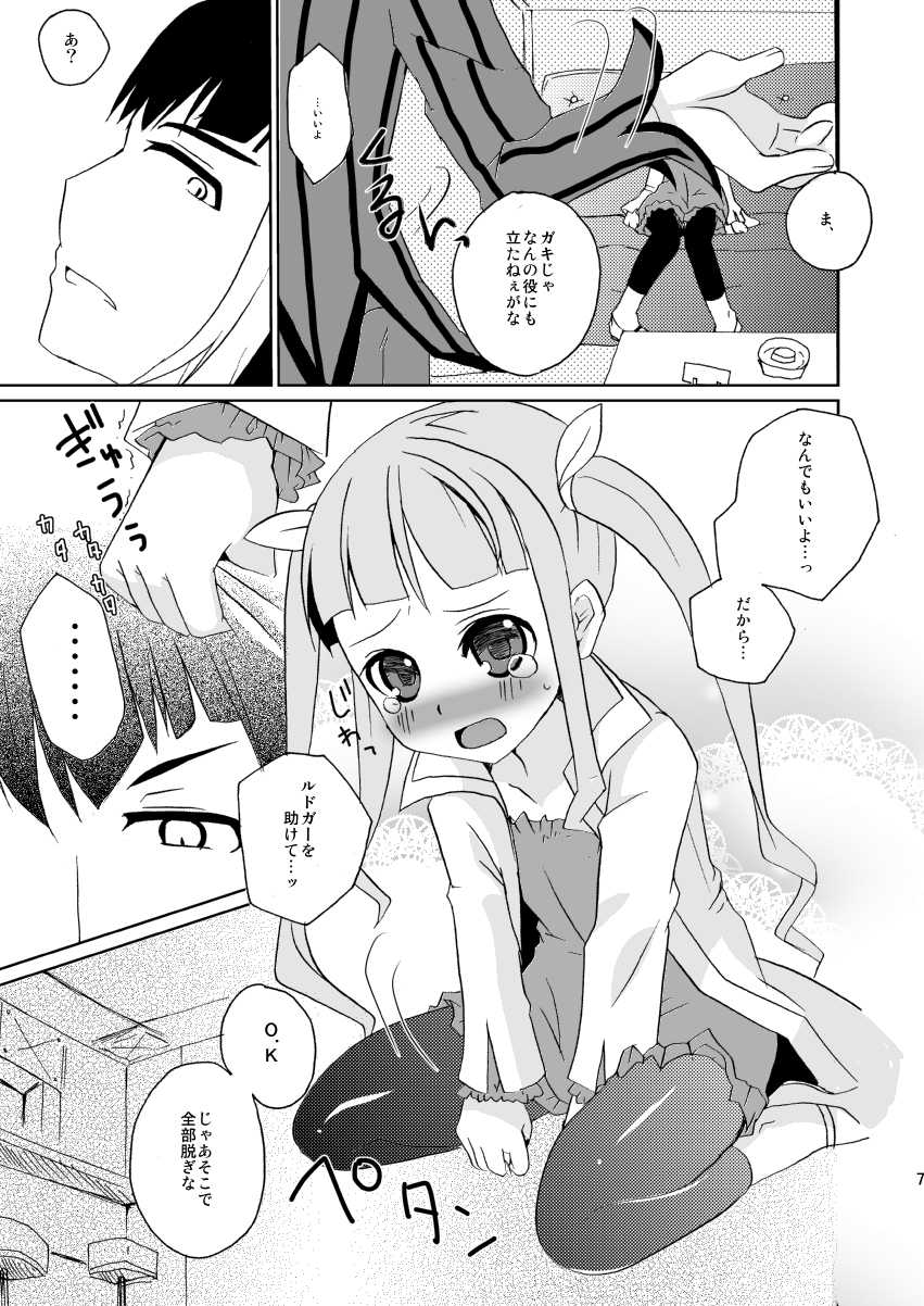 [Touri (Sano Akira)] お医者さんごっこ (Tales of Xillia 2) [Digital] - Page 5