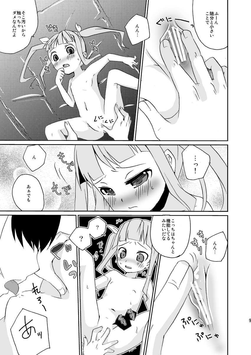 [Touri (Sano Akira)] お医者さんごっこ (Tales of Xillia 2) [Digital] - Page 7