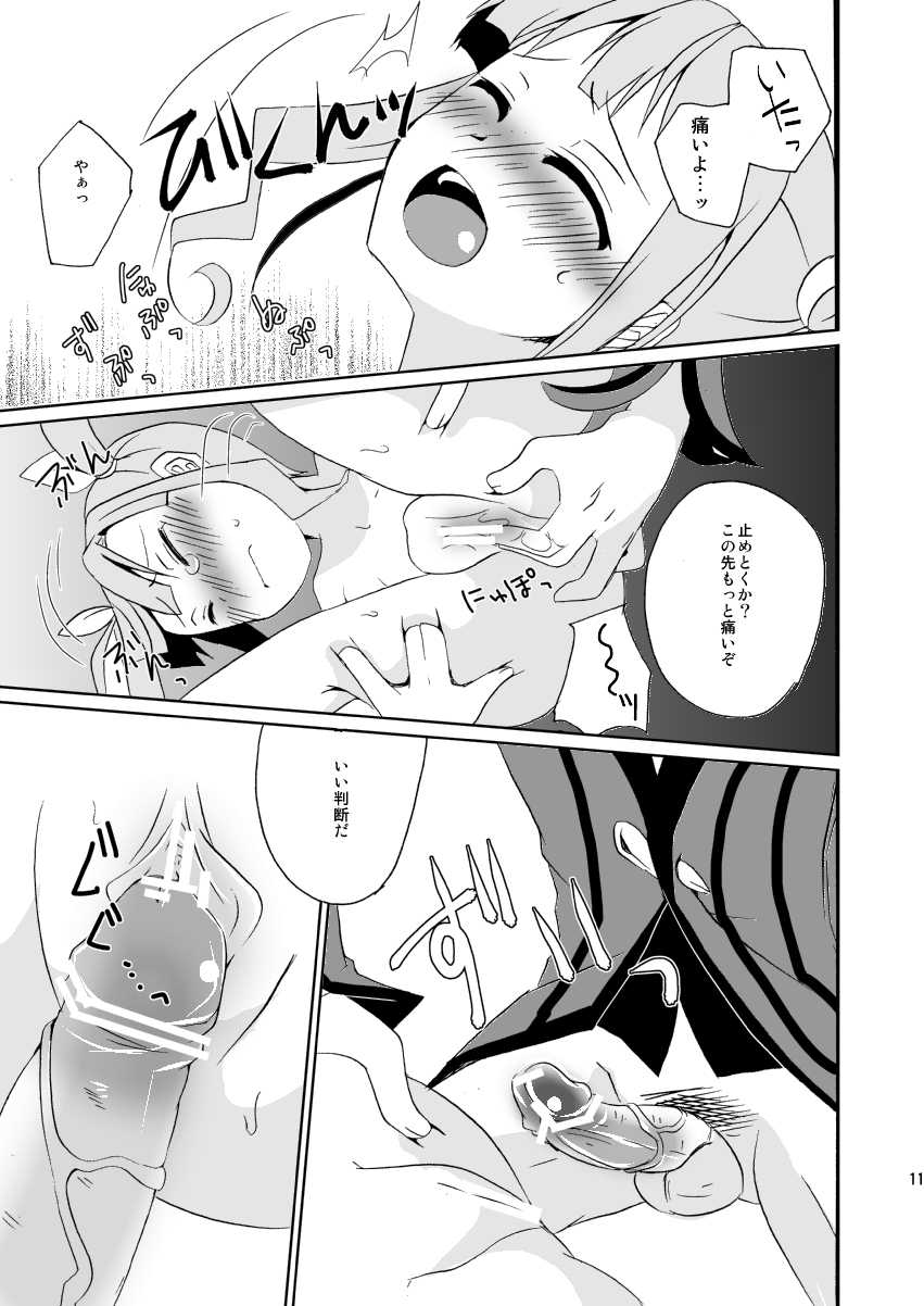 [Touri (Sano Akira)] お医者さんごっこ (Tales of Xillia 2) [Digital] - Page 9