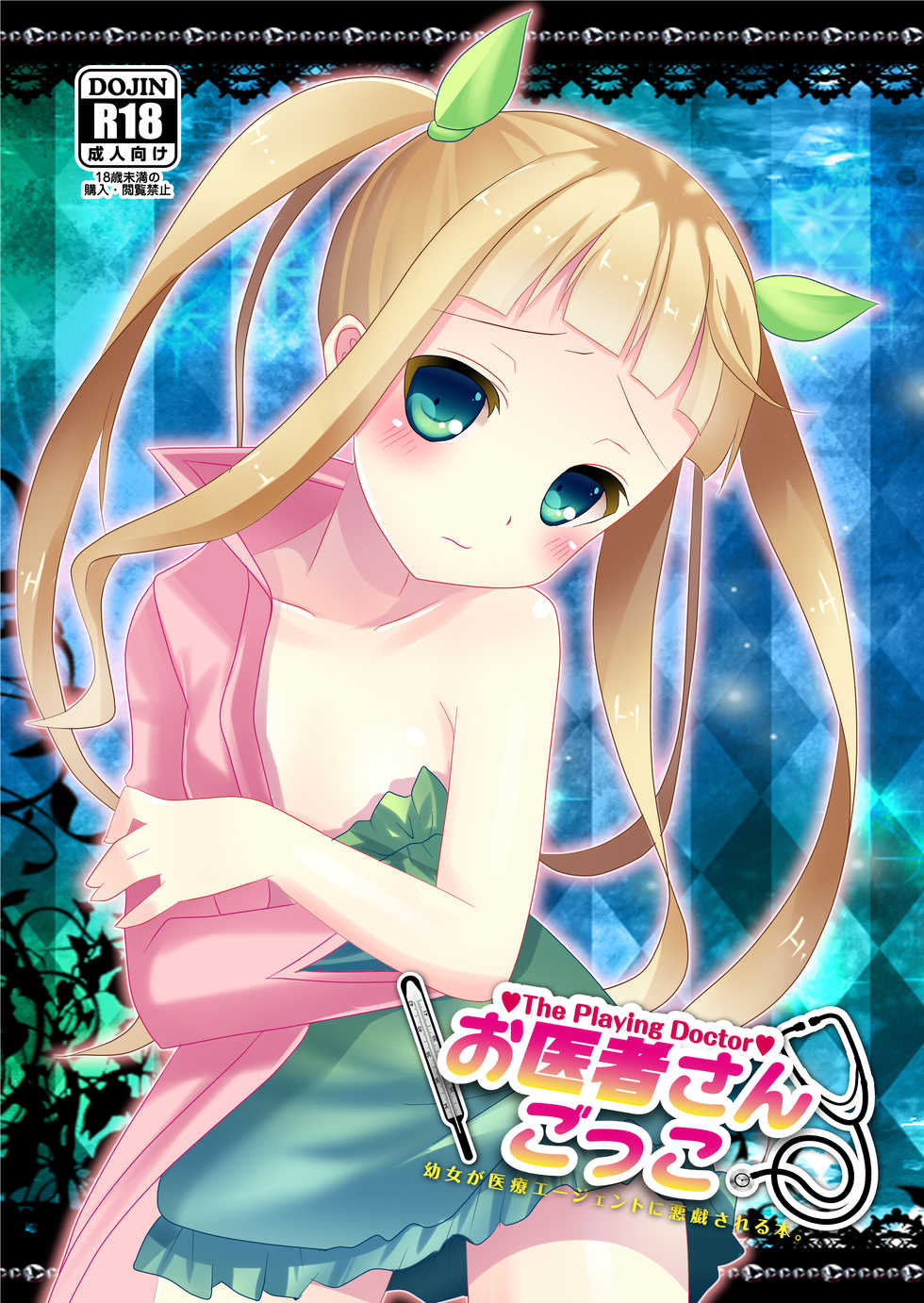 [Touri (Sano Akira)] お医者さんごっこ (Tales of Xillia 2) [Digital] - Page 22