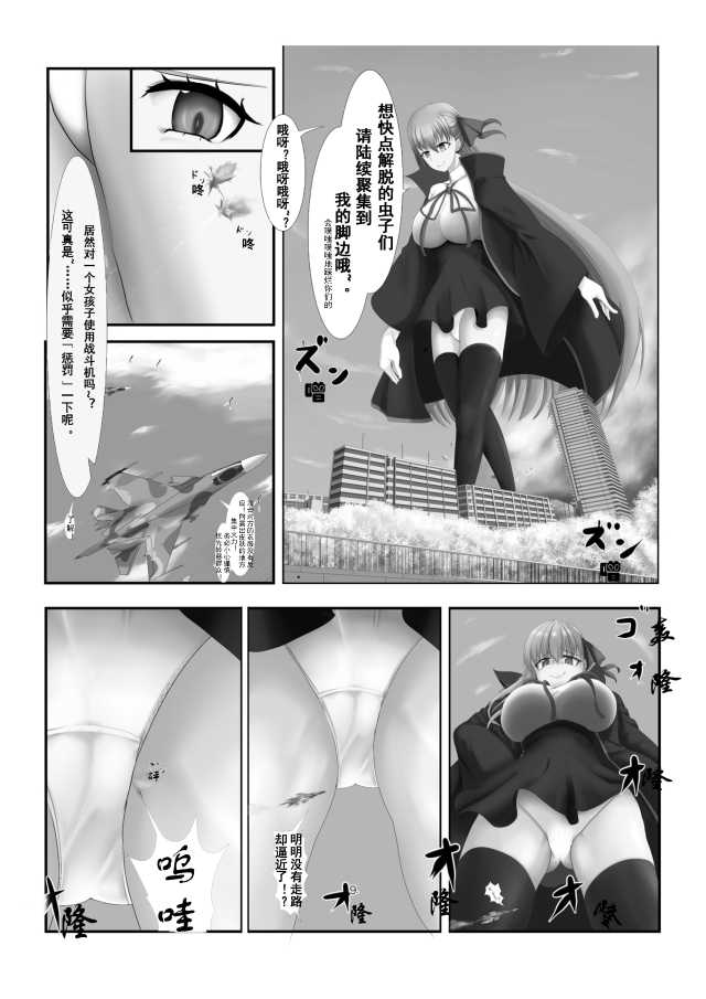 [Fuuzen no Tomoshibi (Tomoshibi)] Jinrui Mina-san Watashi no Omocha desu (Fate/Grand Order) [Chinese] [Digital] - Page 9