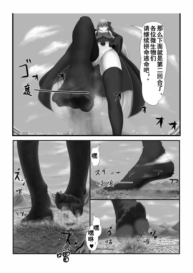 [Fuuzen no Tomoshibi (Tomoshibi)] Jinrui Mina-san Watashi no Omocha desu (Fate/Grand Order) [Chinese] [Digital] - Page 11
