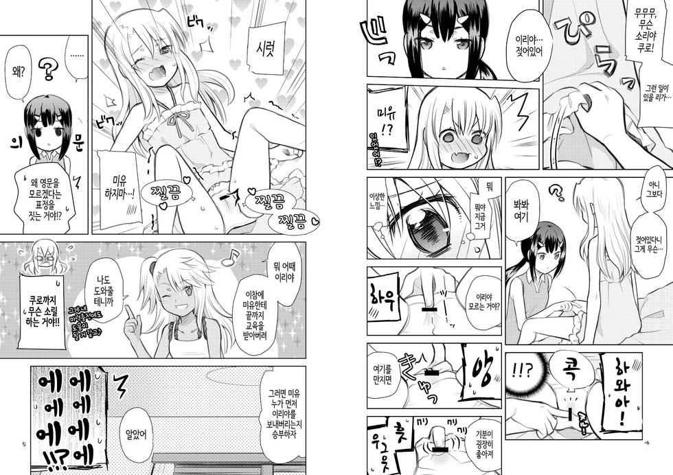 [Akunomangakarenmei (Clarin)] Akuman Illya - Naisho no Maryoku Kyoukyuu | 아쿠망☆이리야 비밀의 마력공급 (Fate/kaleid liner Prisma Illya) [Korean] [팀 노고치] [Digital] - Page 3