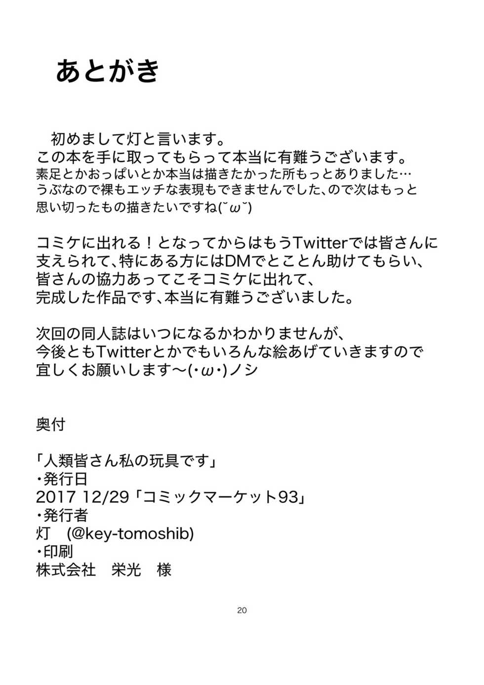 [Fuuzen no Tomoshibi (Tomoshibi)] Jinrui Mina-san Watashi no Omocha desu (Fate/Grand Order) [English] [EroGPx] [Digital] - Page 19