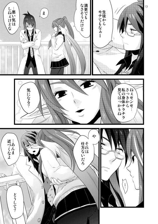 [Rocca (Hidaka Ryou)] Chichin Puipui (Tales of Vesperia) [Digital] - Page 10