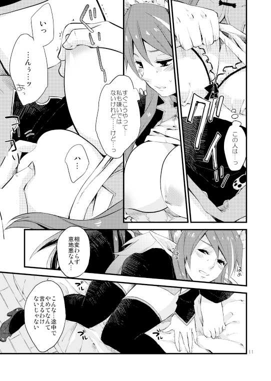 [Rocca (Hidaka Ryou)] MILK GIRL (Tales of Vesperia) [Digital] - Page 8
