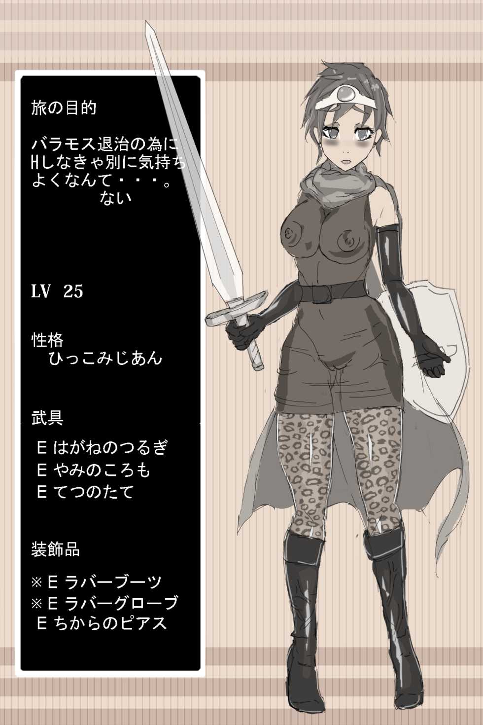 [BB] DQ3 Yuusha (Dragon Quest III) - Page 6