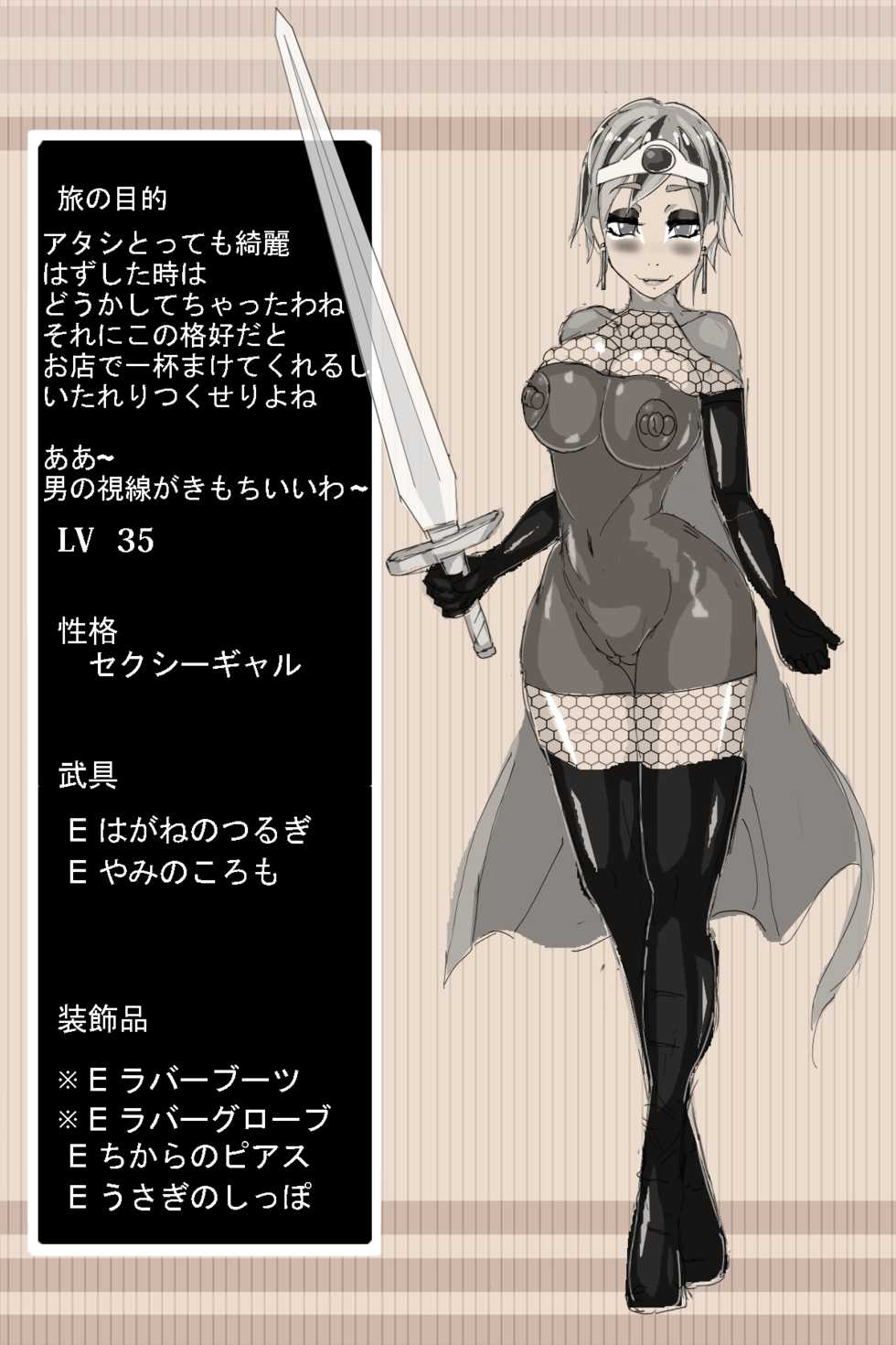 [BB] DQ3 Yuusha (Dragon Quest III) - Page 16