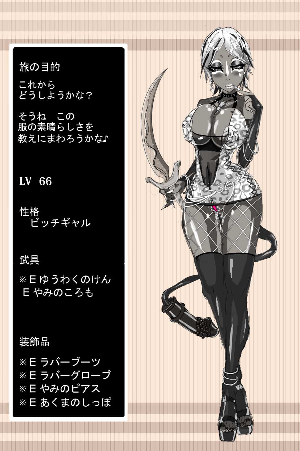 [BB] DQ3 Yuusha (Dragon Quest III) - Page 21