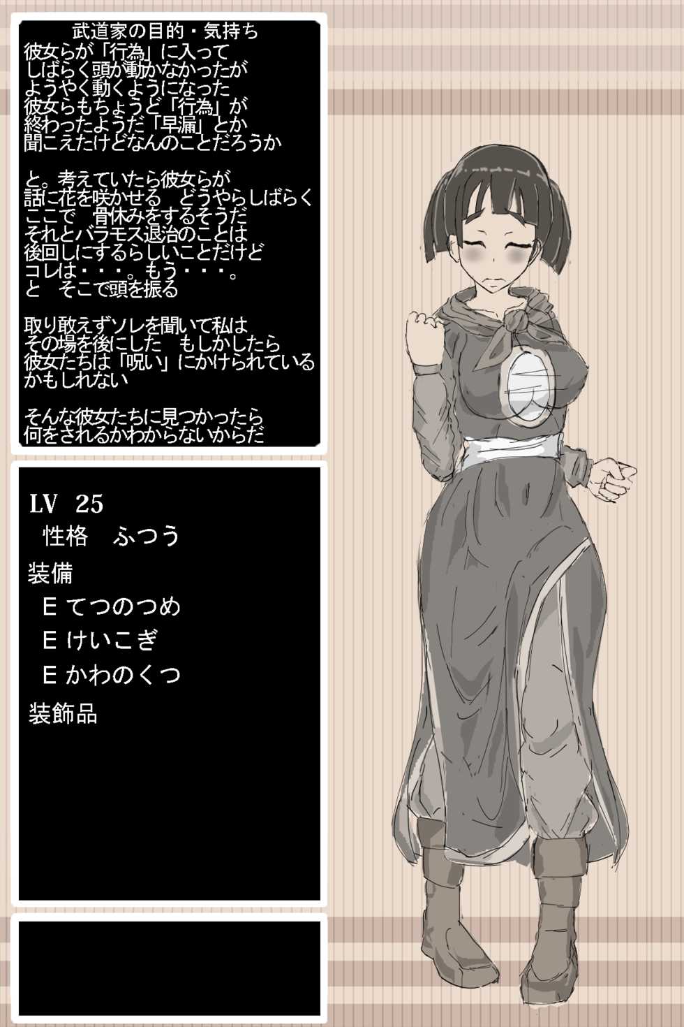 [BB] DQ3 Budouka (Dragon Quest III) - Page 6