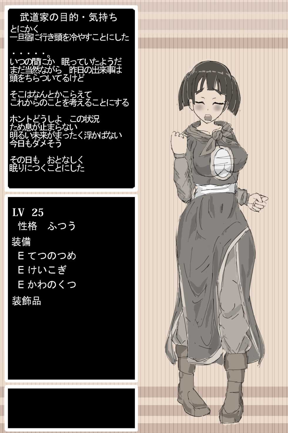 [BB] DQ3 Budouka (Dragon Quest III) - Page 7