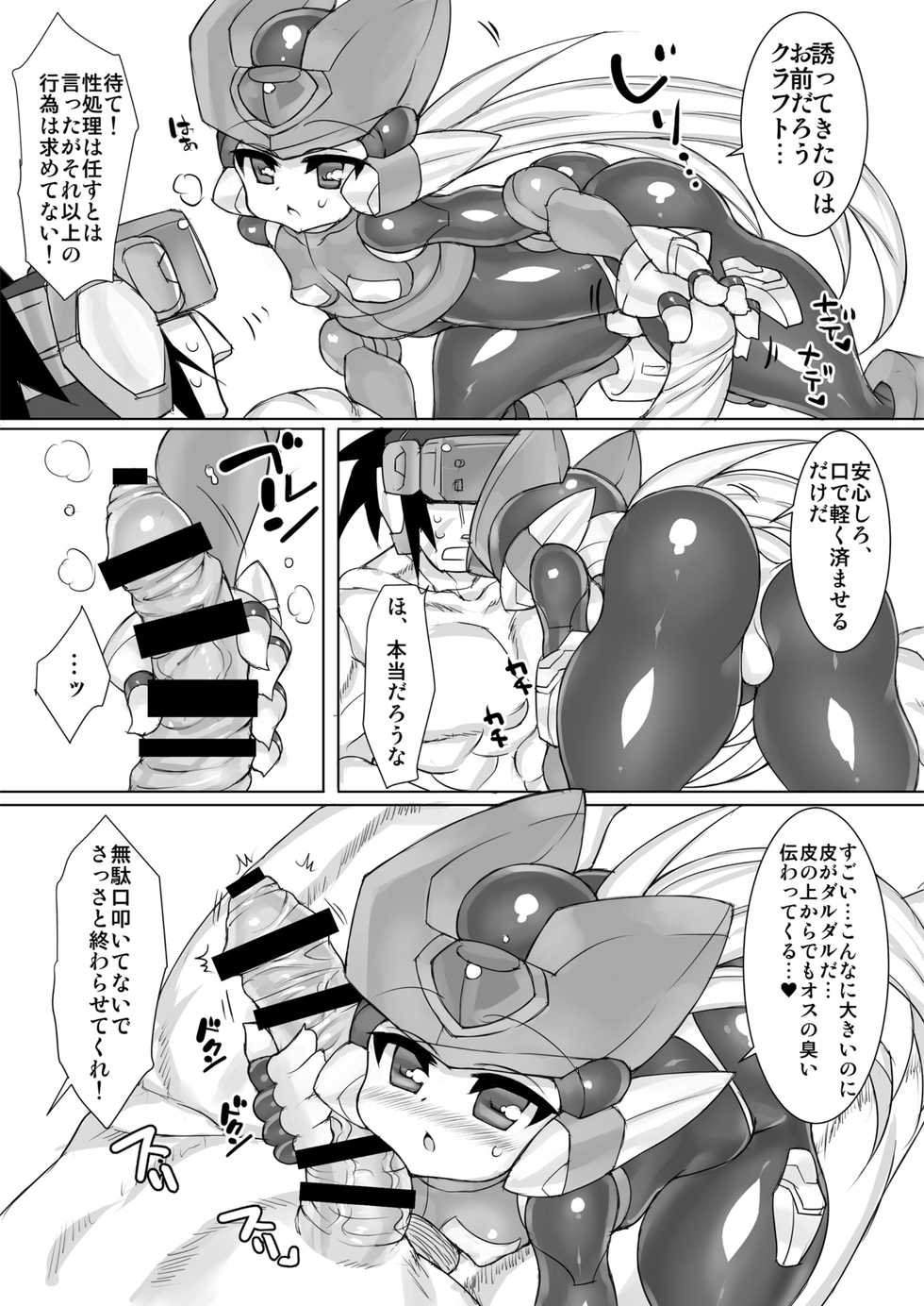 (C89) [pantwo (ZIZ)] Eiyuu Sex! (Megaman Zero) - Page 5