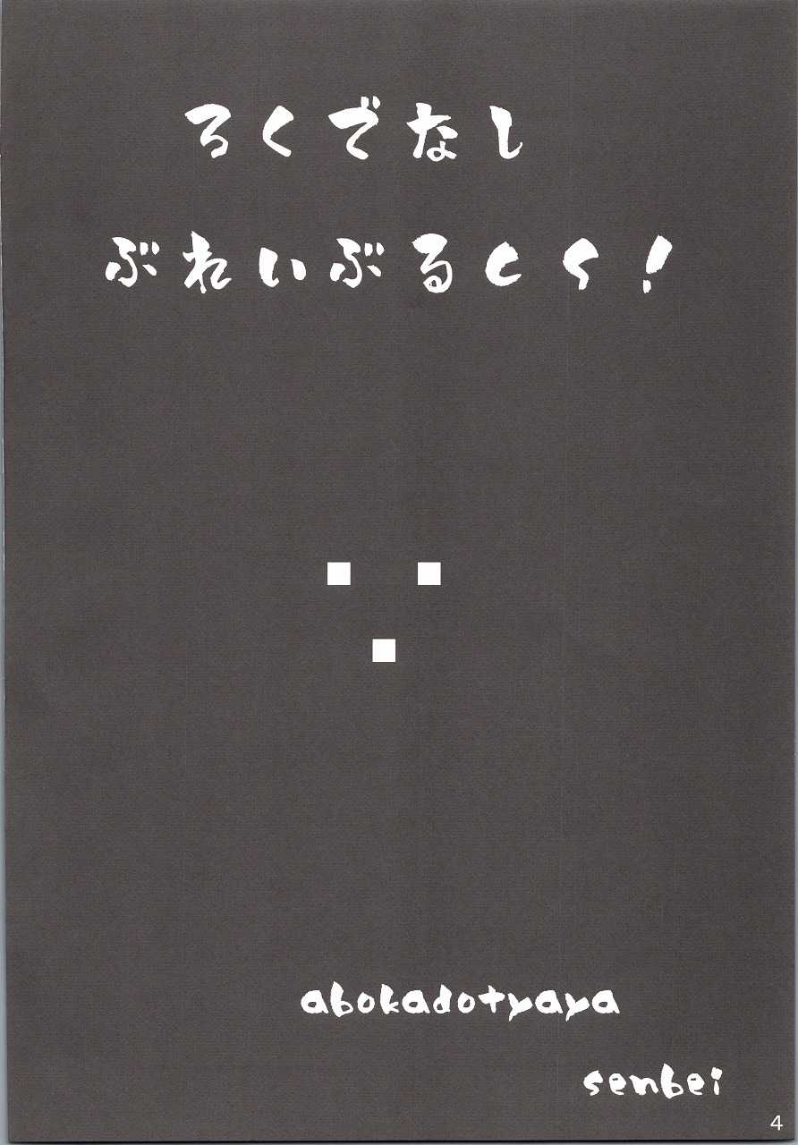 (COMIC1☆4) [Avocado Chaya (Yokoshima Koishi = Senbei)] Rokudenashi Blazblue CS! (BLAZBLUE) - Page 4