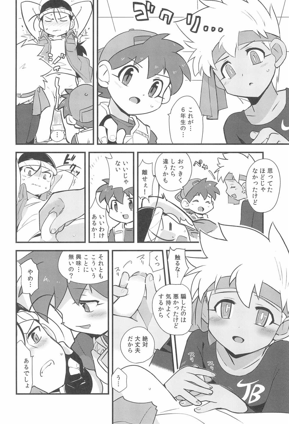 (C88) [EX35 (Kamaboko RED)] Try Shichau? (Bakusou Kyoudai Lets & Go!!) - Page 6