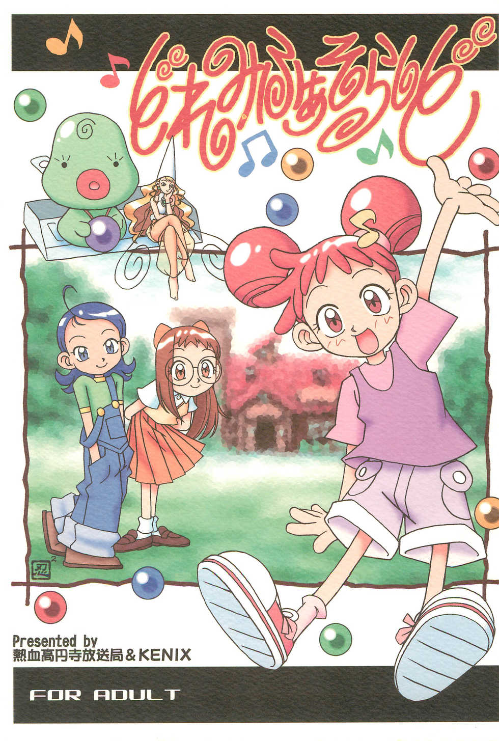 (CR25) [Nekketsu Kouenji Housoukyoku, KENIX (Katori Youichi, Ninnin!)] Doremi Fa So La Si Do (Ojamajo Doremi) - Page 1