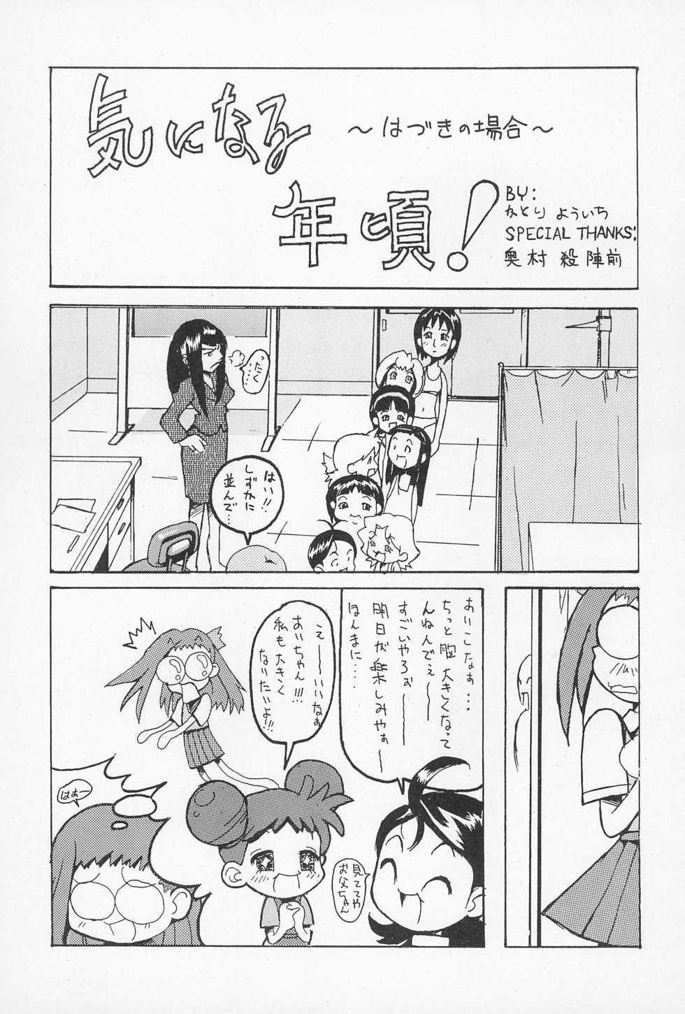 (CR25) [Nekketsu Kouenji Housoukyoku, KENIX (Katori Youichi, Ninnin!)] Doremi Fa So La Si Do (Ojamajo Doremi) - Page 11