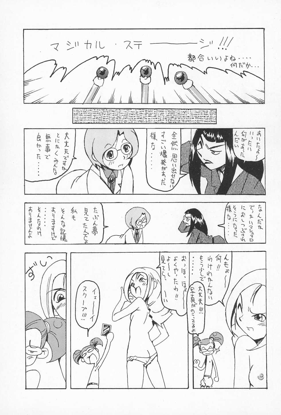 (CR25) [Nekketsu Kouenji Housoukyoku, KENIX (Katori Youichi, Ninnin!)] Doremi Fa So La Si Do (Ojamajo Doremi) - Page 17