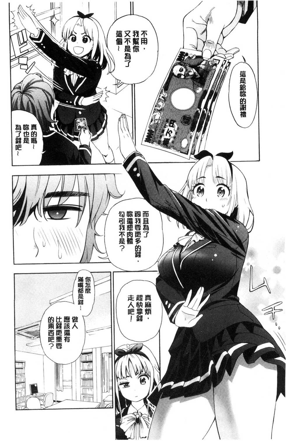[Enomoto Heights] Ai toka H toka ne [Chinese] - Page 7