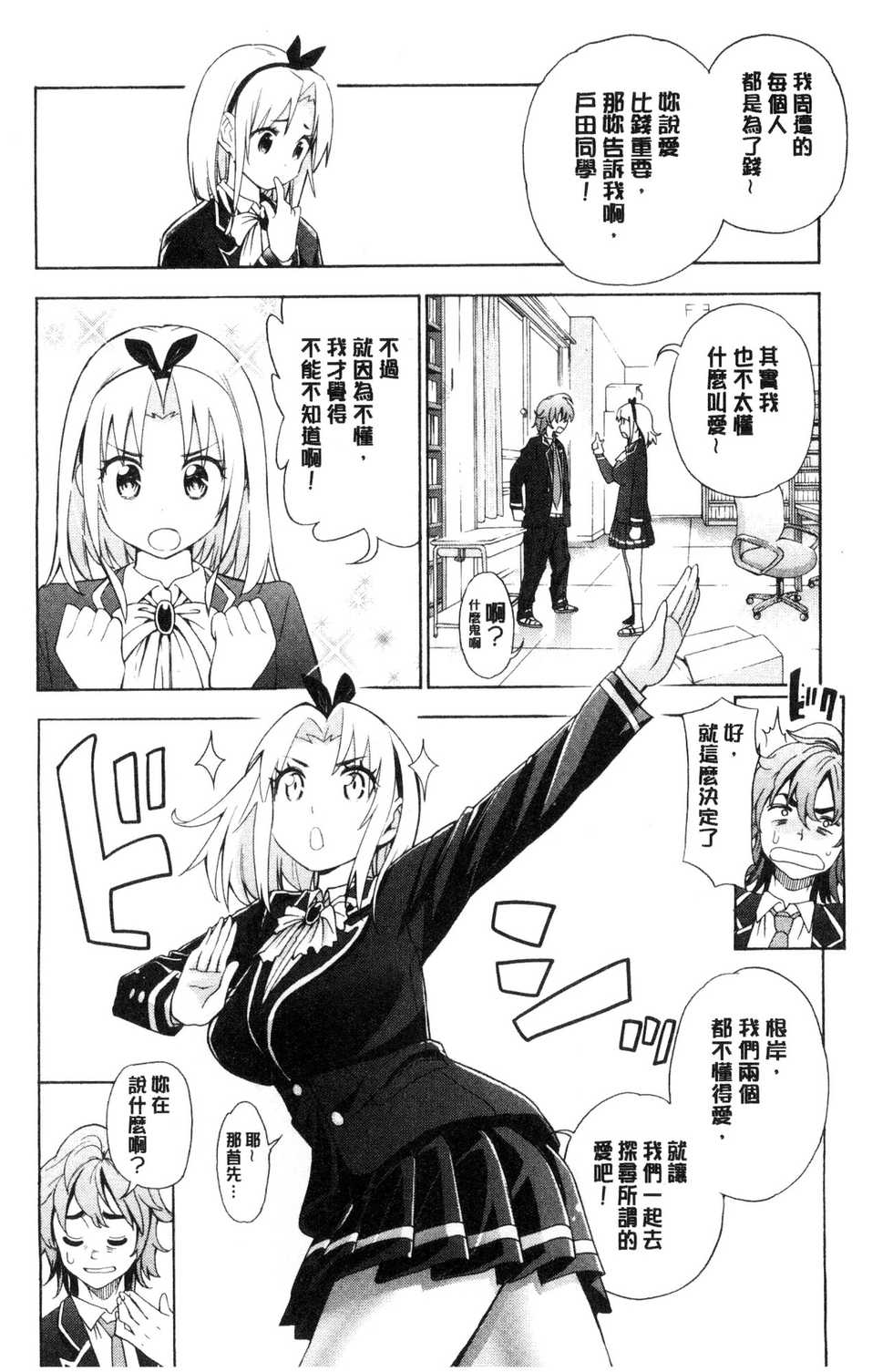 [Enomoto Heights] Ai toka H toka ne [Chinese] - Page 9