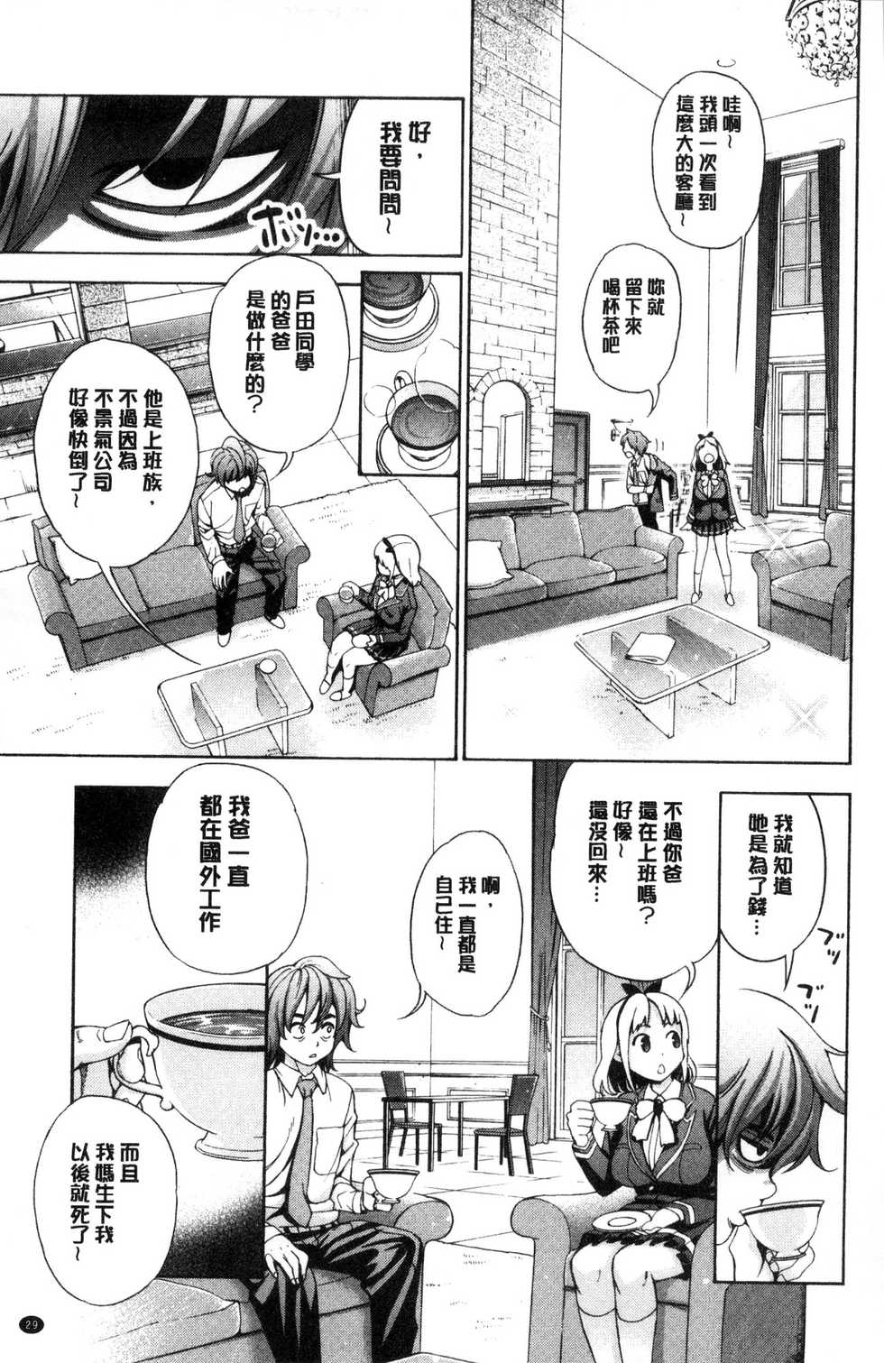 [Enomoto Heights] Ai toka H toka ne [Chinese] - Page 30