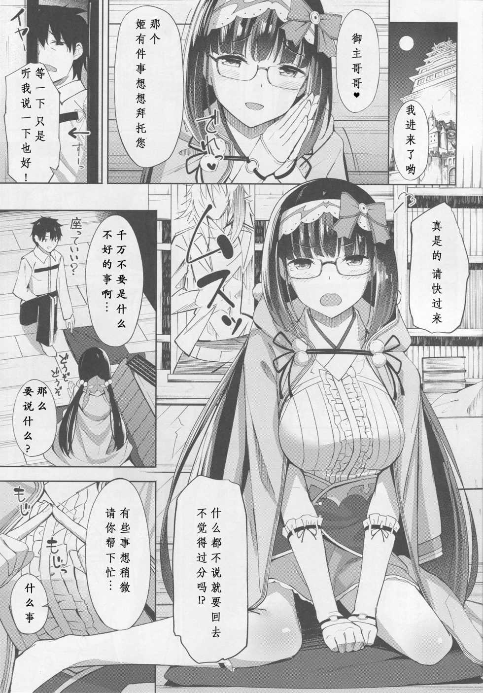 (C93) [piropiro-GO (Umihotaru Harumare)] Osakabehime wa Otosenai (Fate/Grand Order) [Chinese] [花火汉化组] - Page 3