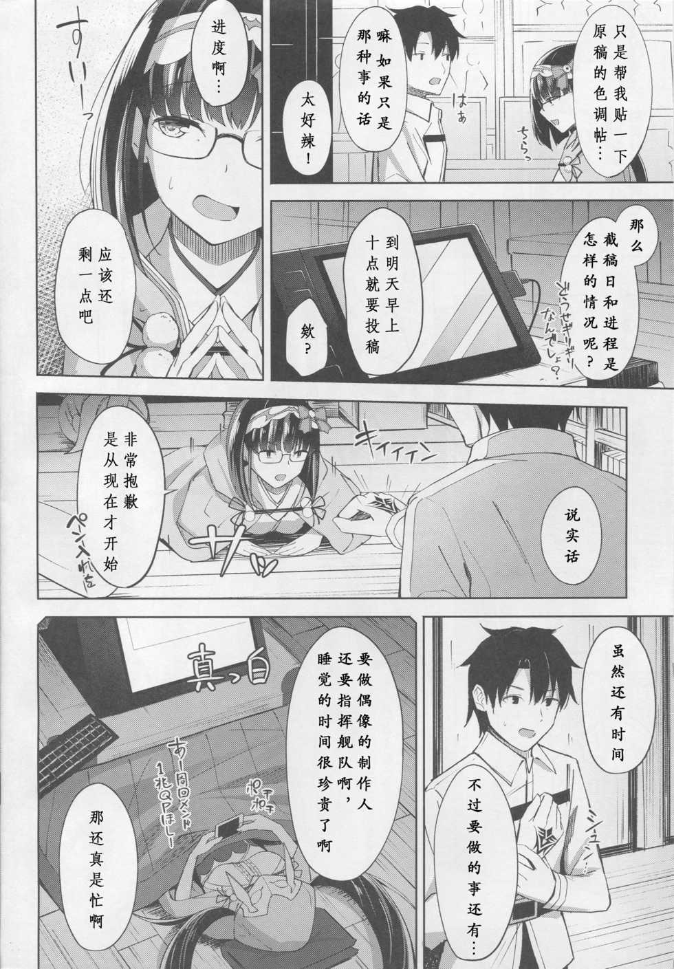 (C93) [piropiro-GO (Umihotaru Harumare)] Osakabehime wa Otosenai (Fate/Grand Order) [Chinese] [花火汉化组] - Page 4