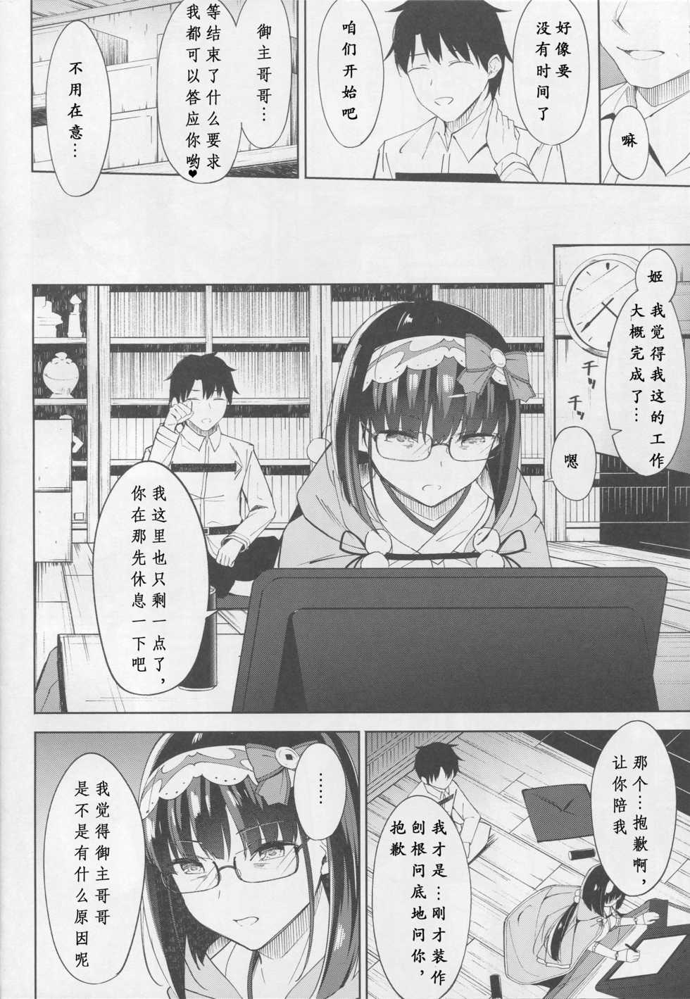 (C93) [piropiro-GO (Umihotaru Harumare)] Osakabehime wa Otosenai (Fate/Grand Order) [Chinese] [花火汉化组] - Page 6
