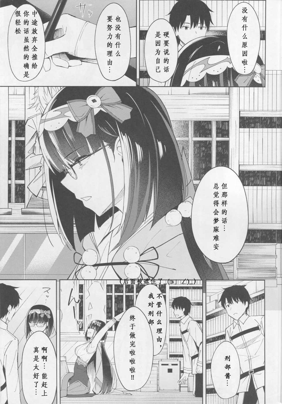 (C93) [piropiro-GO (Umihotaru Harumare)] Osakabehime wa Otosenai (Fate/Grand Order) [Chinese] [花火汉化组] - Page 7