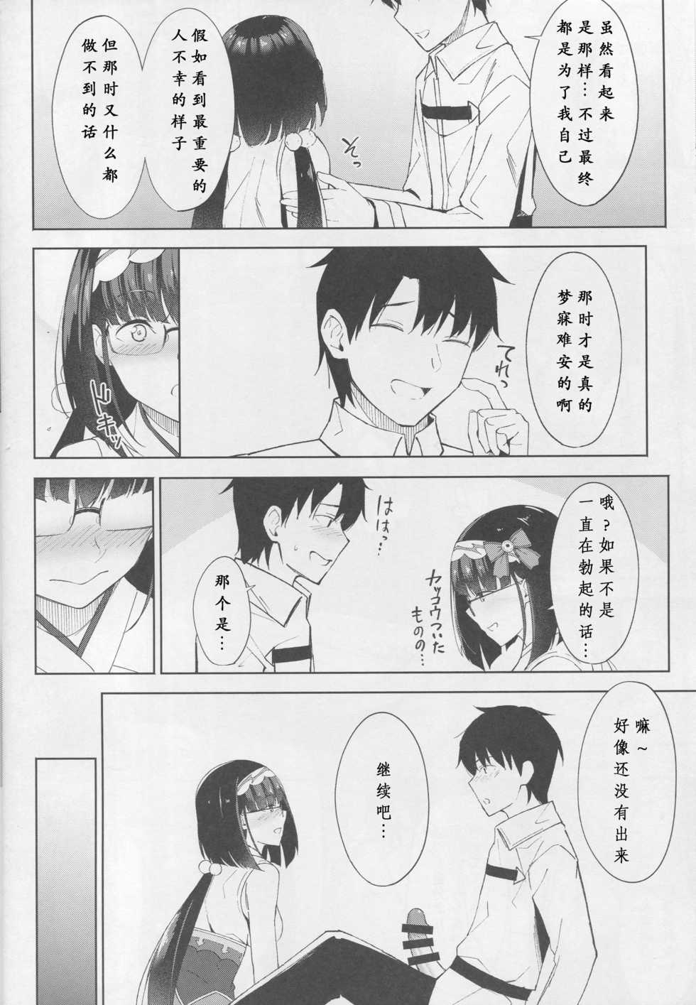 (C93) [piropiro-GO (Umihotaru Harumare)] Osakabehime wa Otosenai (Fate/Grand Order) [Chinese] [花火汉化组] - Page 12