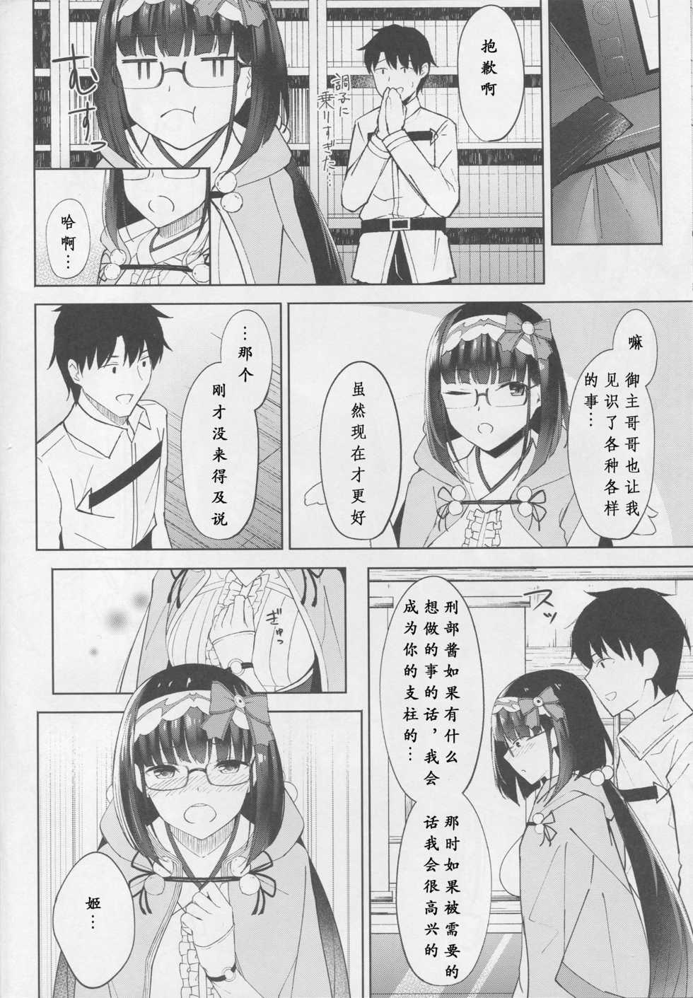(C93) [piropiro-GO (Umihotaru Harumare)] Osakabehime wa Otosenai (Fate/Grand Order) [Chinese] [花火汉化组] - Page 20