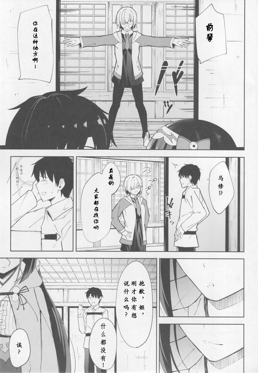 (C93) [piropiro-GO (Umihotaru Harumare)] Osakabehime wa Otosenai (Fate/Grand Order) [Chinese] [花火汉化组] - Page 21