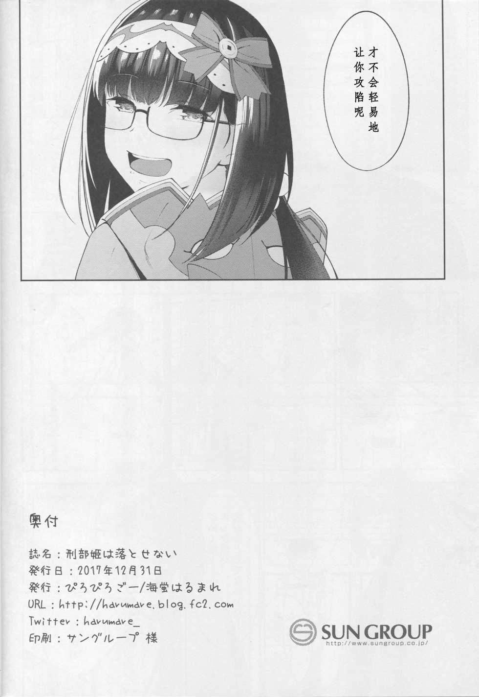 (C93) [piropiro-GO (Umihotaru Harumare)] Osakabehime wa Otosenai (Fate/Grand Order) [Chinese] [花火汉化组] - Page 22