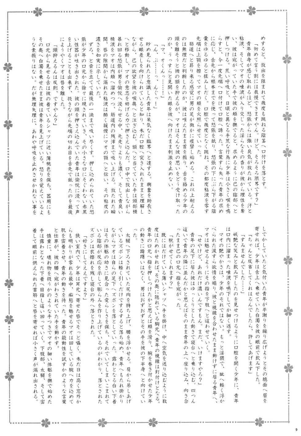 (SUPER23) [Ad-Hoc (Gonbuto, Kazusa)] Youkoso Okoshiyasuu (Gundam Build Fighters) - Page 8