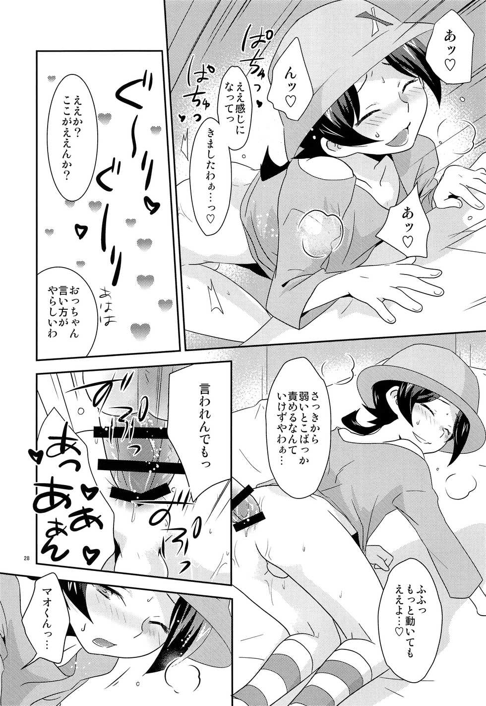 (SUPER23) [Ad-Hoc (Gonbuto, Kazusa)] Youkoso Okoshiyasuu (Gundam Build Fighters) - Page 27