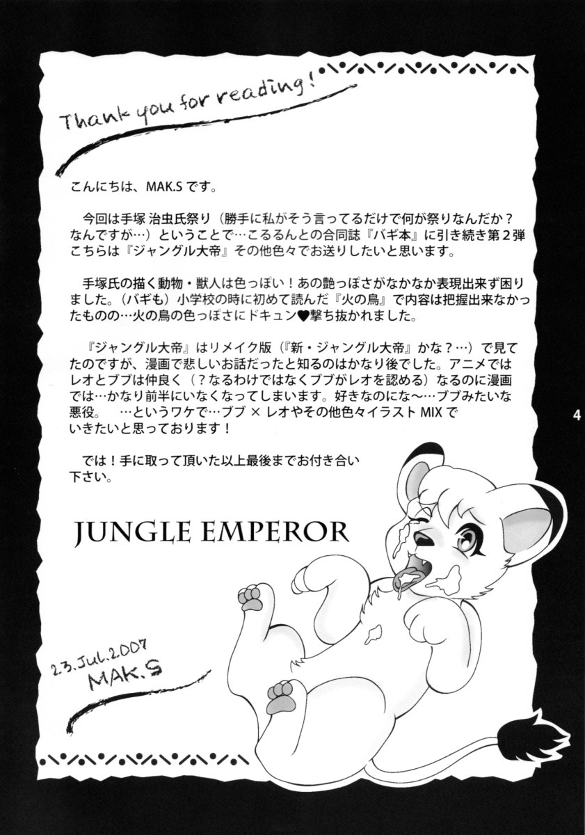 (C72) [Beasty Gang (MAK.S)] Jungle Jungle (Kimba The White Lion) - Page 3