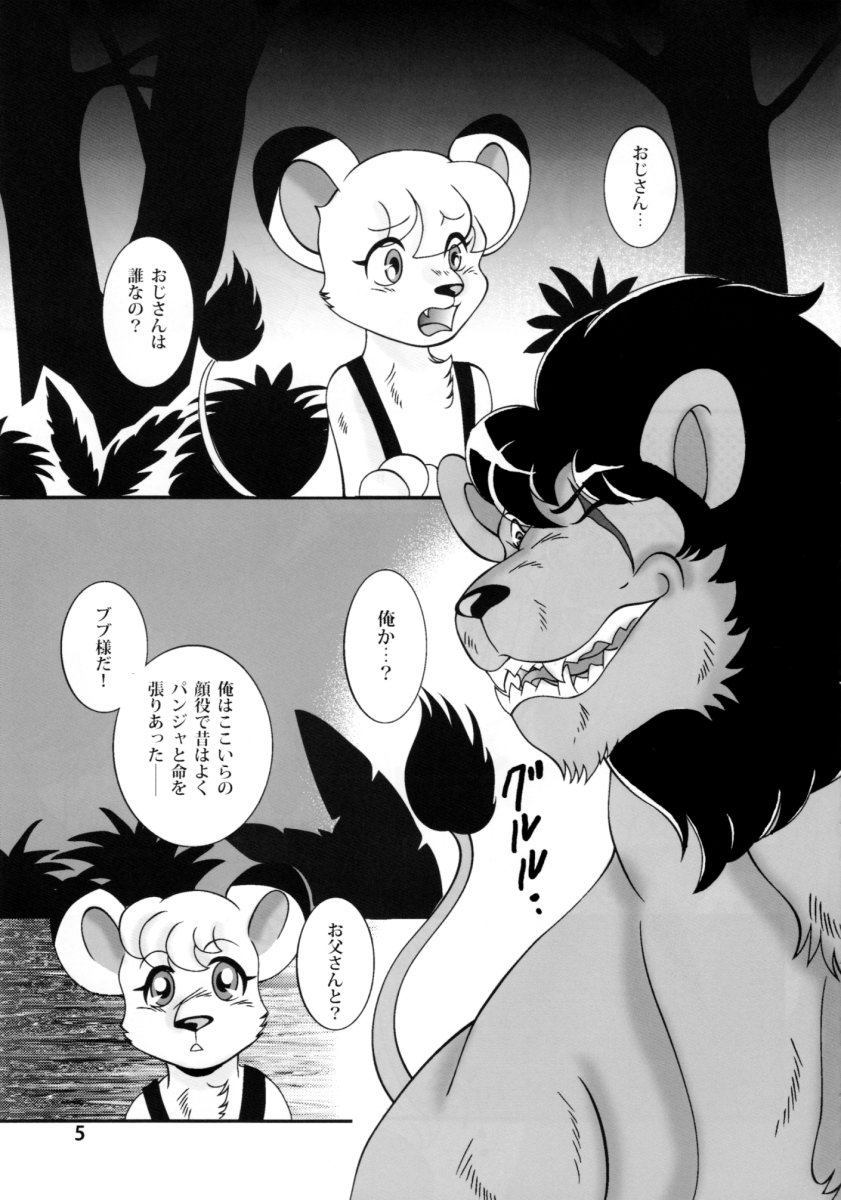 (C72) [Beasty Gang (MAK.S)] Jungle Jungle (Kimba The White Lion) - Page 4