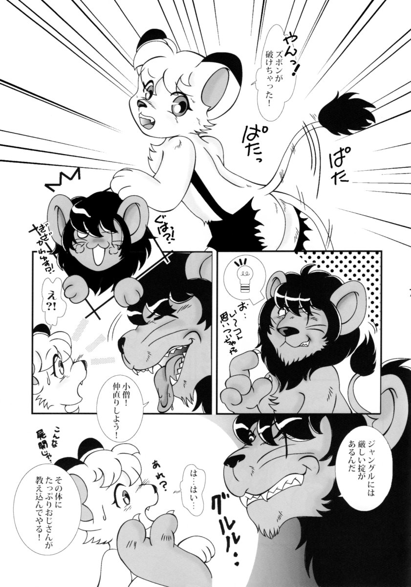 (C72) [Beasty Gang (MAK.S)] Jungle Jungle (Kimba The White Lion) - Page 6