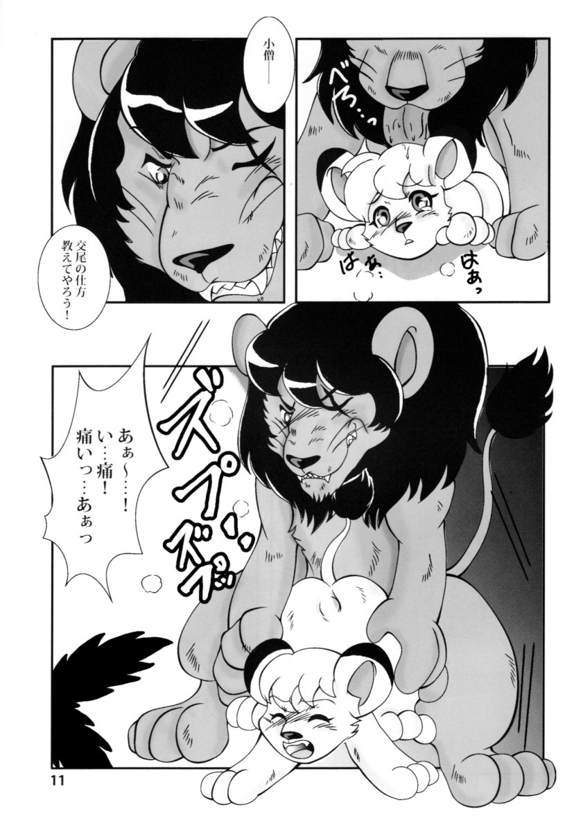 (C72) [Beasty Gang (MAK.S)] Jungle Jungle (Kimba The White Lion) - Page 10