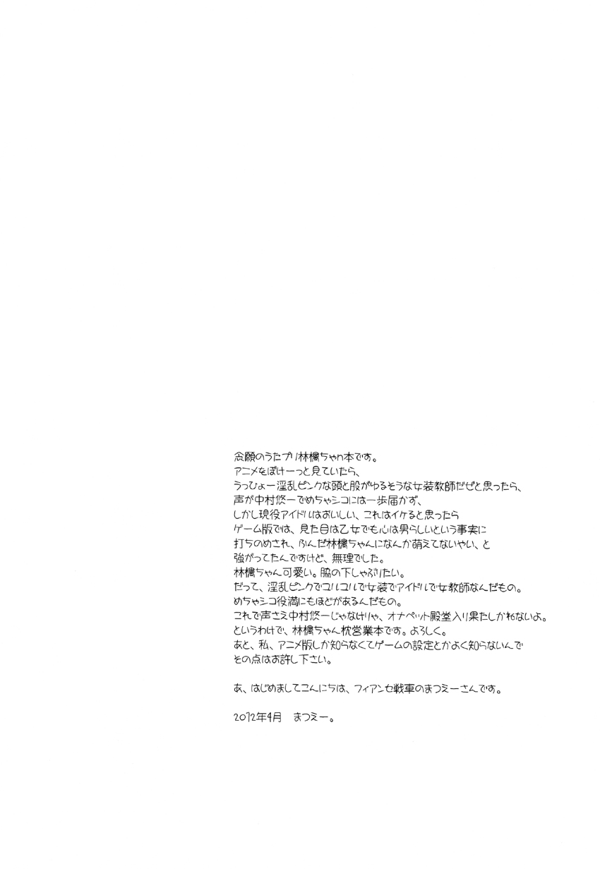 (SUPER21) [Fiance Tank (Matsue)] Ringo-chan So Cute! (Uta no Prince-sama) [Portuguese-BR] [LIANEF] - Page 3