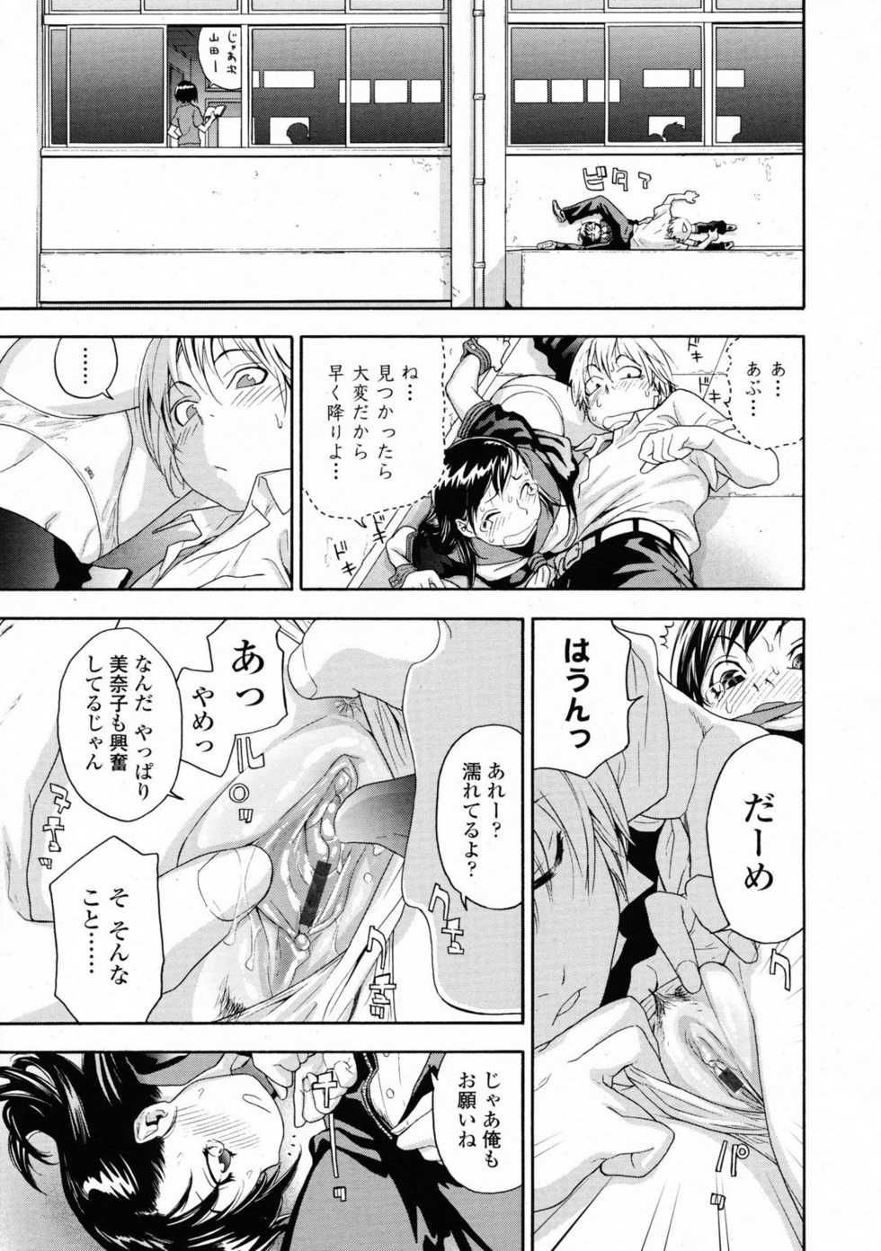 COMIC Tenma 2009-06 Vol. 133 - Page 25