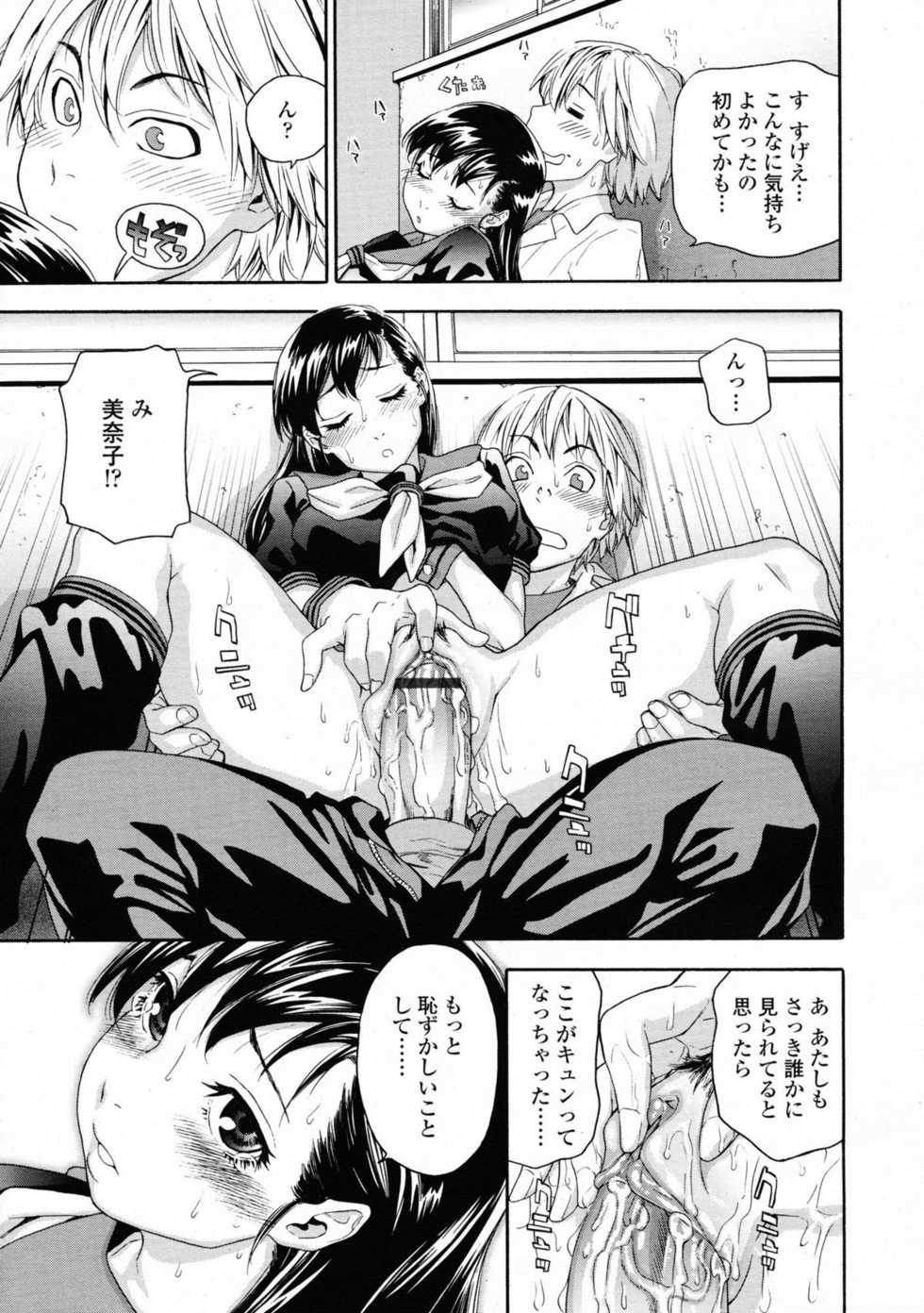 COMIC Tenma 2009-06 Vol. 133 - Page 31