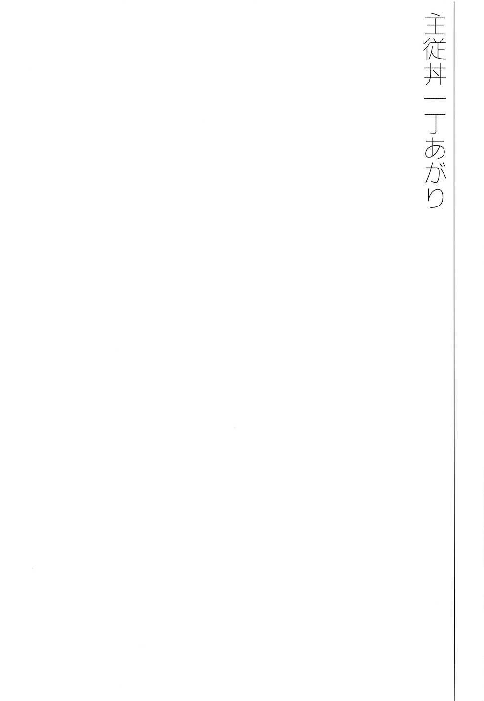 [Pocorit (Kawasemi Makiko)] Shujuu Don Icchou Agari (Fate/Grand Order) [2017-05-20] - Page 3