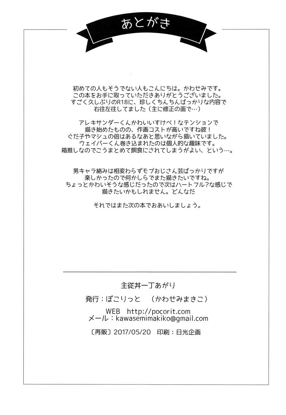 [Pocorit (Kawasemi Makiko)] Shujuu Don Icchou Agari (Fate/Grand Order) [2017-05-20] - Page 28