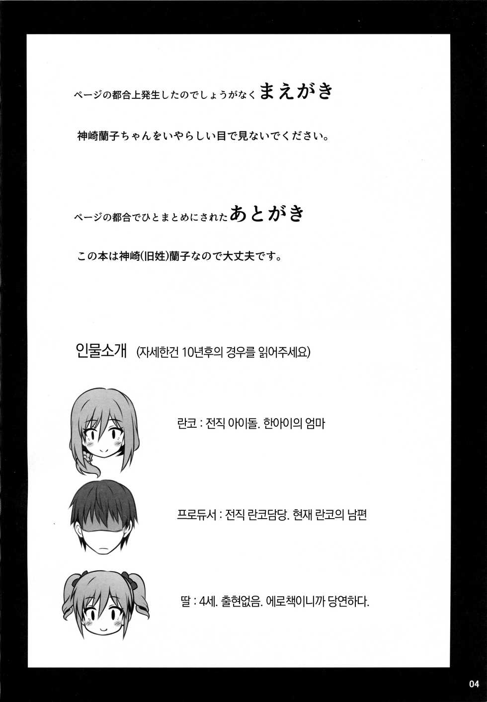 (C93) [Snake foot (Ura Ichiko)] Hitozuma ni natta Yuusha Ranko (24) ga Maou ni Yarashii Koto Sareru Hon | 유부녀가 된 용사 란코(24)가 마왕에게 부끄러운 짓 당하는 책 (THE IDOLM@STER CINDERELLA GIRLS) [Korean] - Page 3