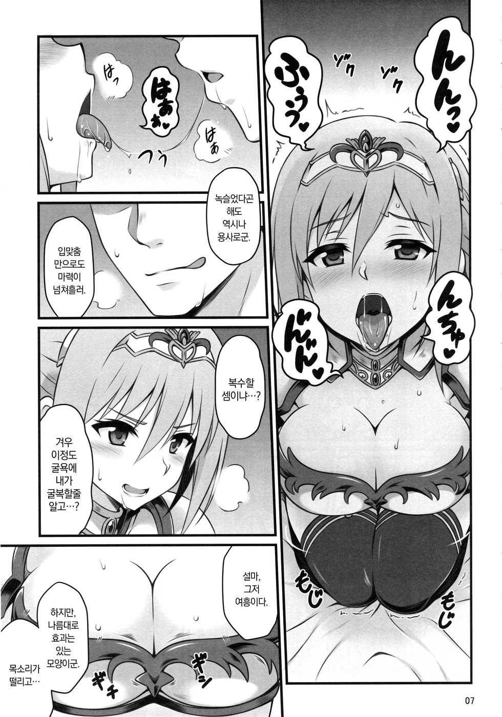 (C93) [Snake foot (Ura Ichiko)] Hitozuma ni natta Yuusha Ranko (24) ga Maou ni Yarashii Koto Sareru Hon | 유부녀가 된 용사 란코(24)가 마왕에게 부끄러운 짓 당하는 책 (THE IDOLM@STER CINDERELLA GIRLS) [Korean] - Page 6